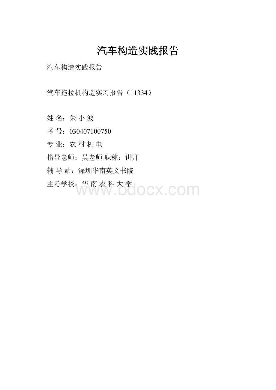 汽车构造实践报告.docx