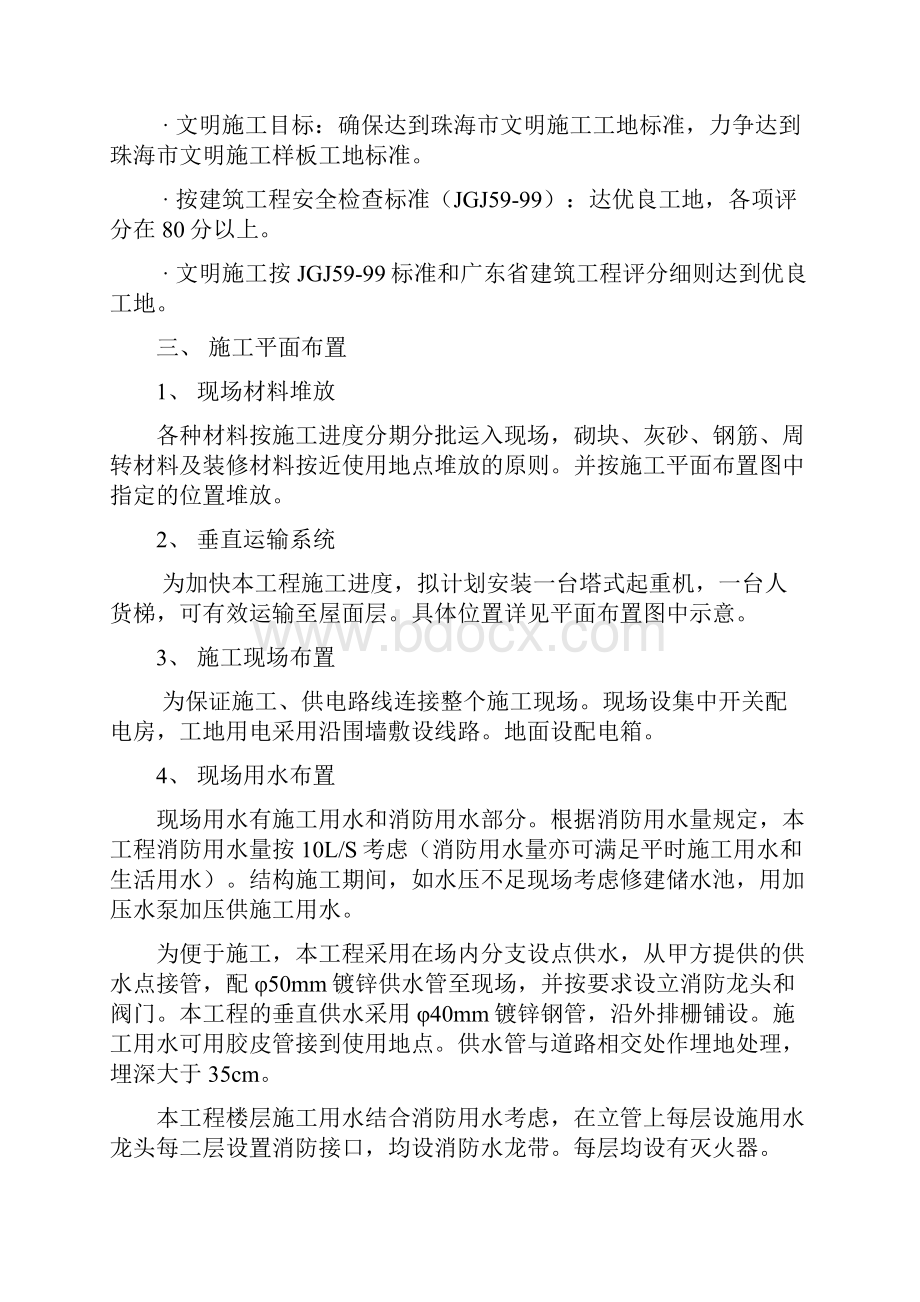 安全文明施工方案水晶座.docx_第2页