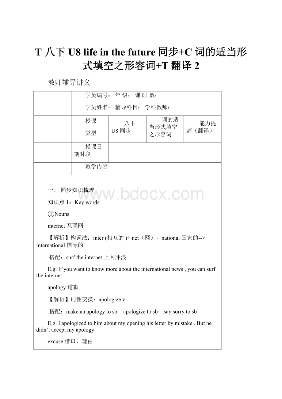 T 八下U8 life in the future同步+C 词的适当形式填空之形容词+T翻译2.docx