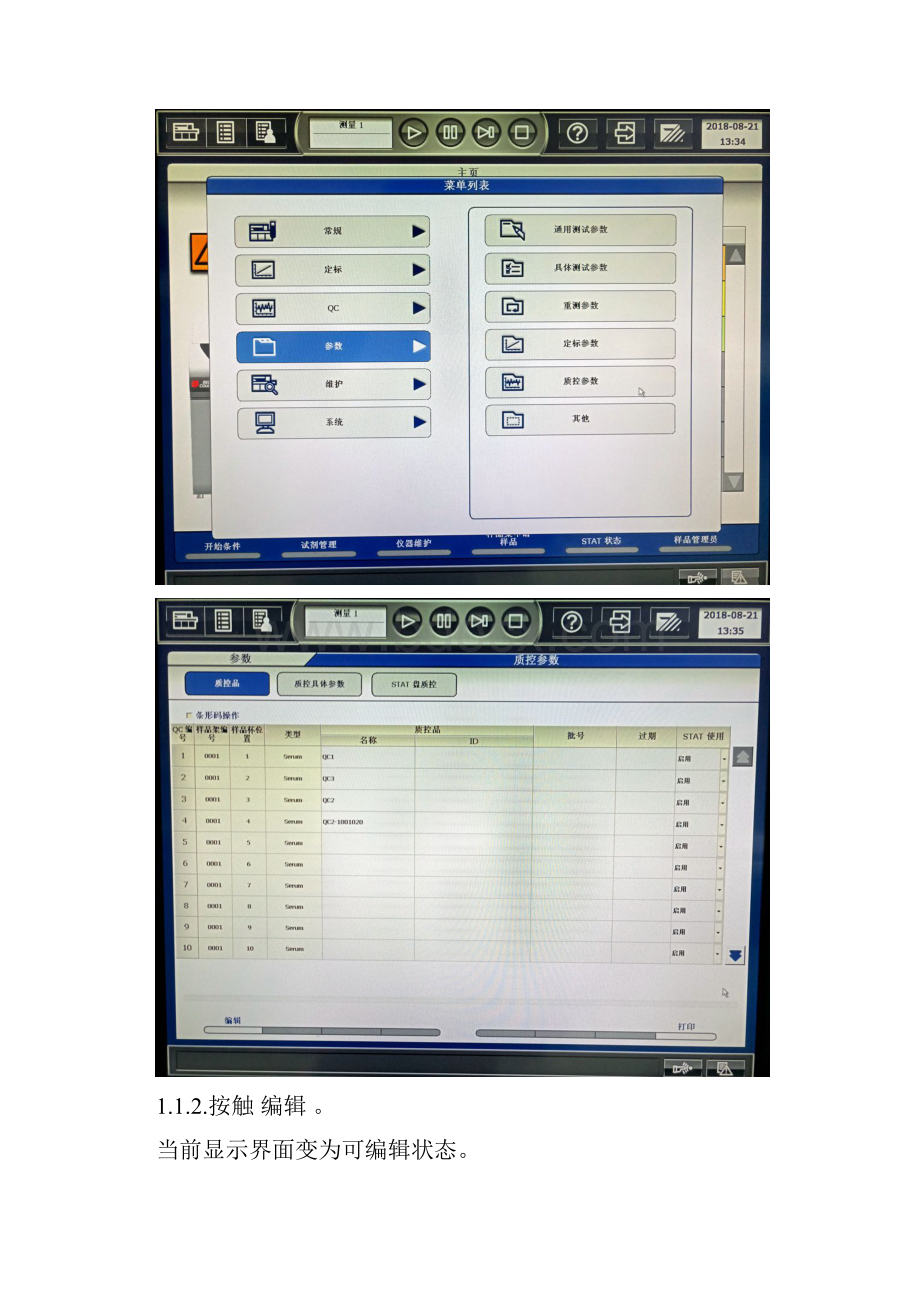 贝克曼AU680生化分析仪QC操作SOP.docx_第2页