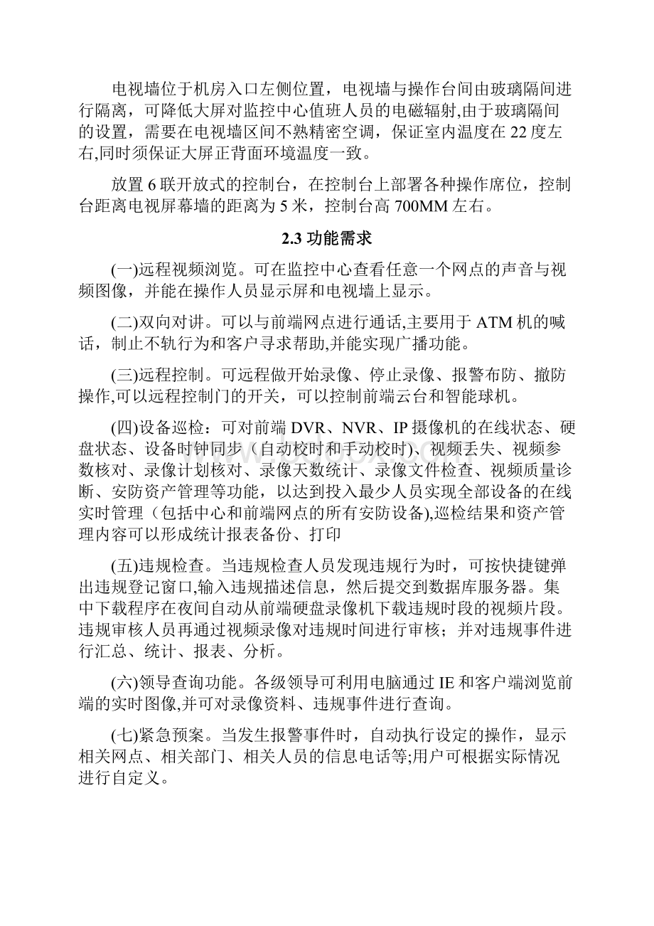 监控中心机房建设方案.docx_第3页