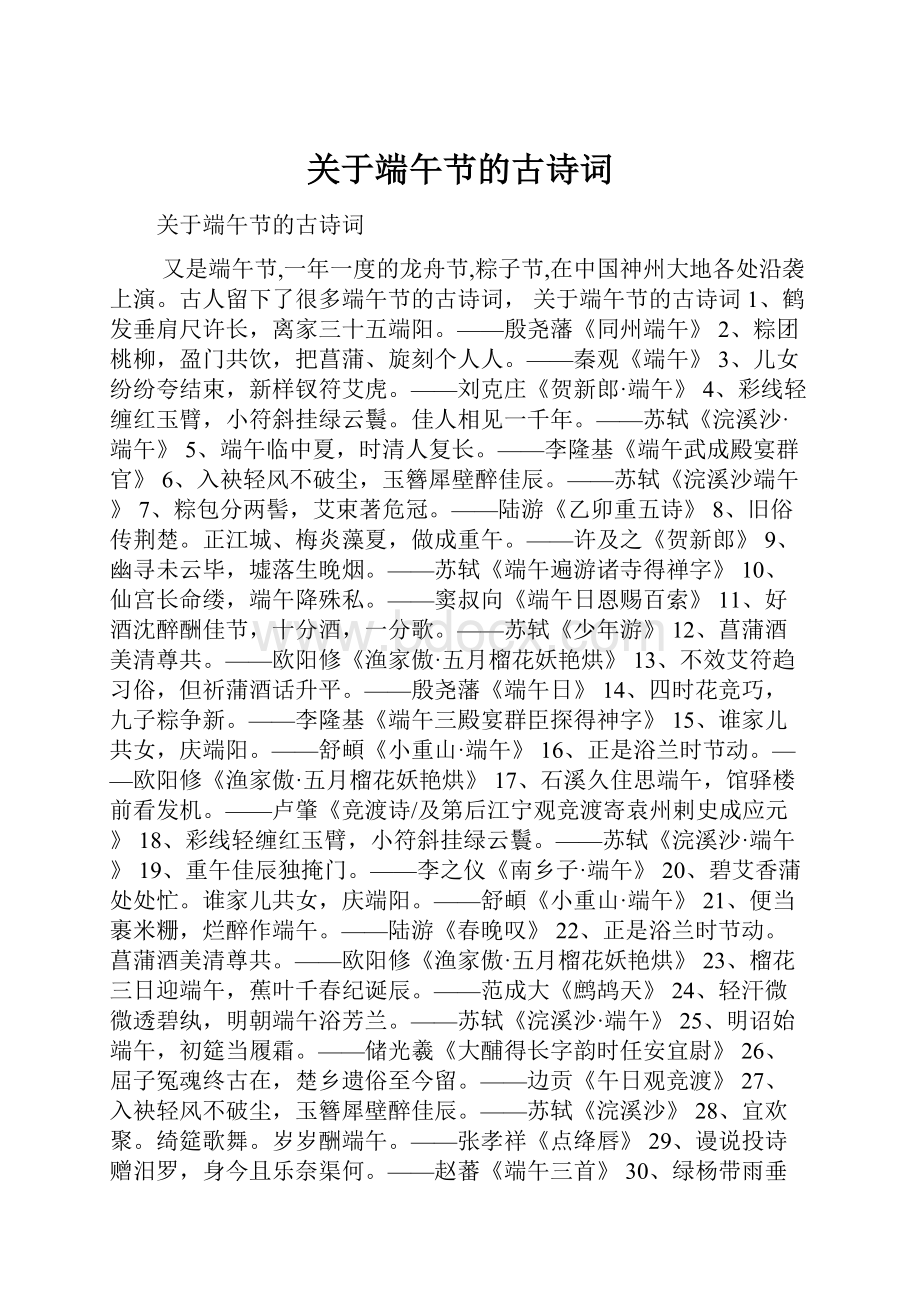 关于端午节的古诗词.docx