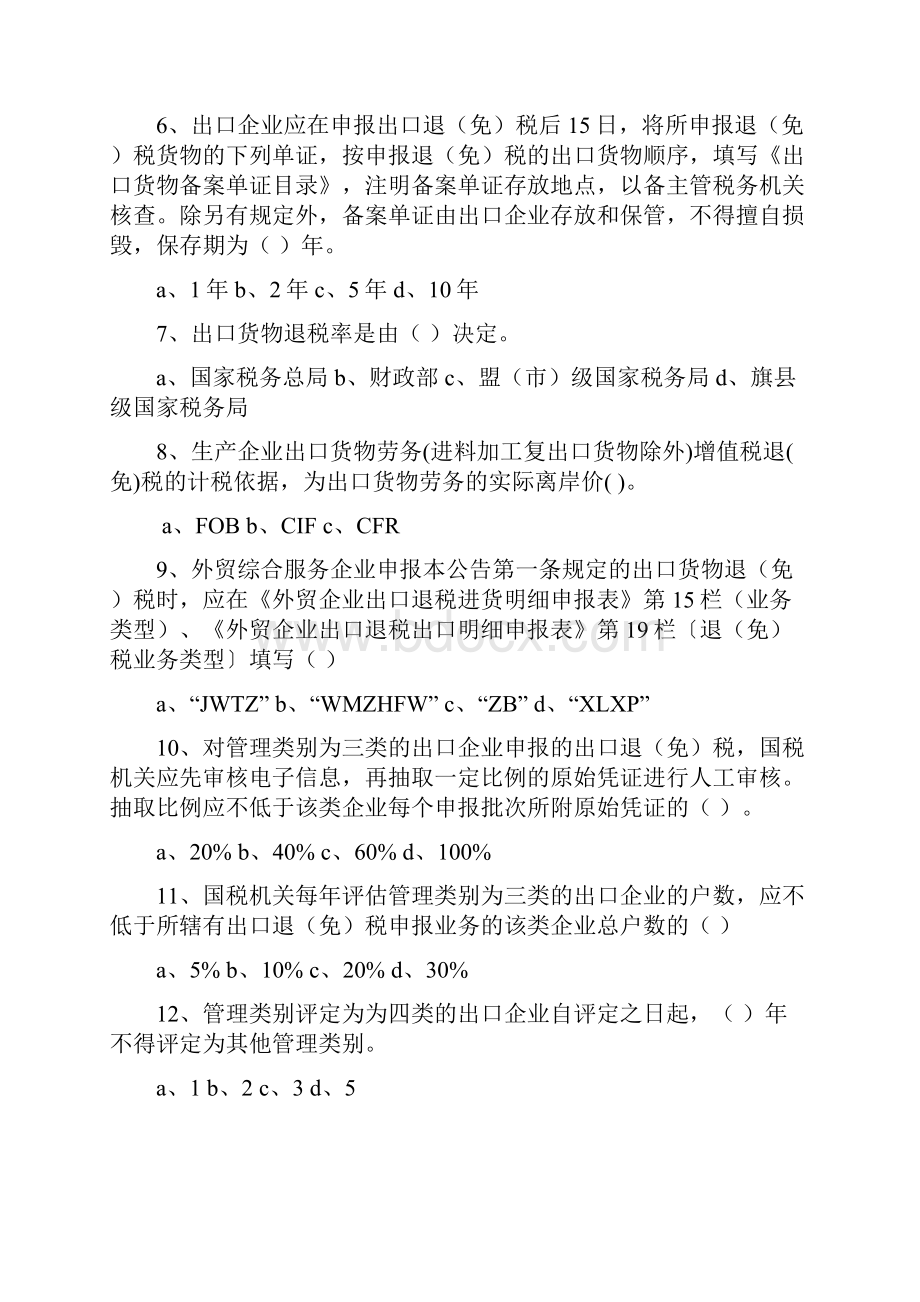 出口退税类测试题全.docx_第2页