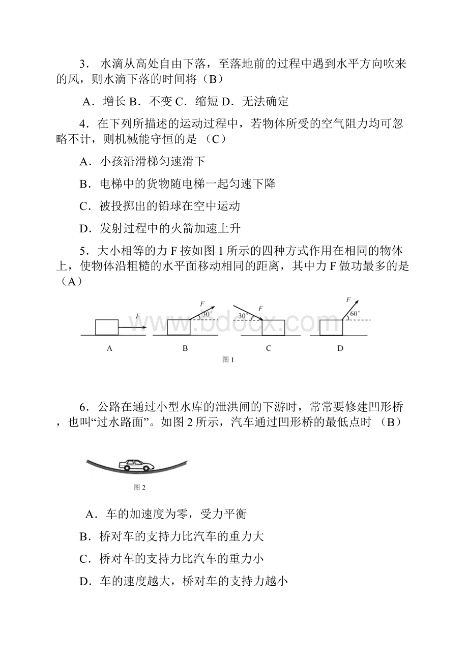 北京市昌平区学年高一下学期期末考试物理试题.docx_第2页