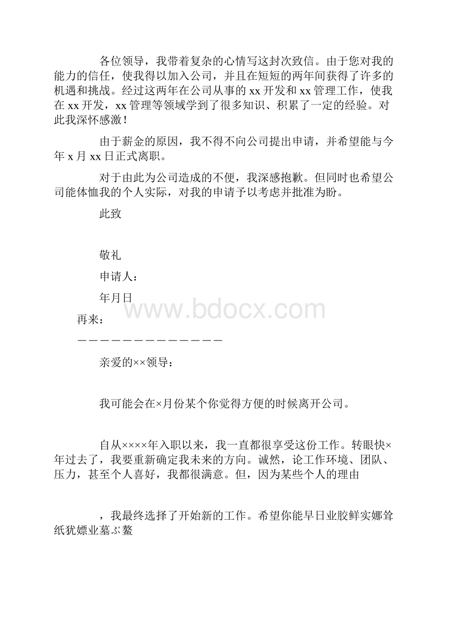 辞职信完整版.docx_第2页