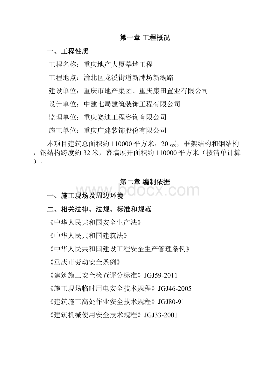 安全文明施工方案.docx_第2页