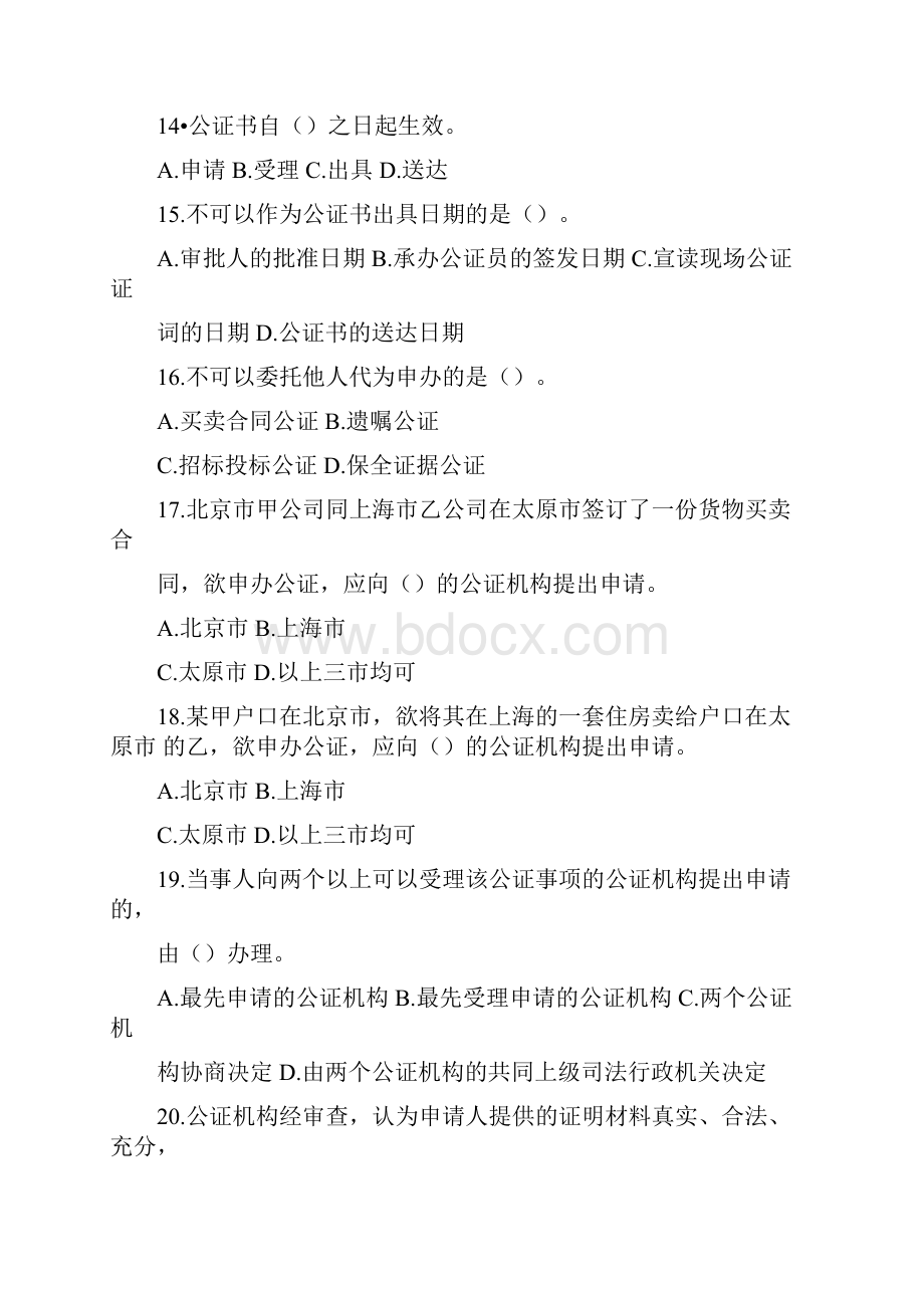 公证法知识竞赛试题.docx_第3页