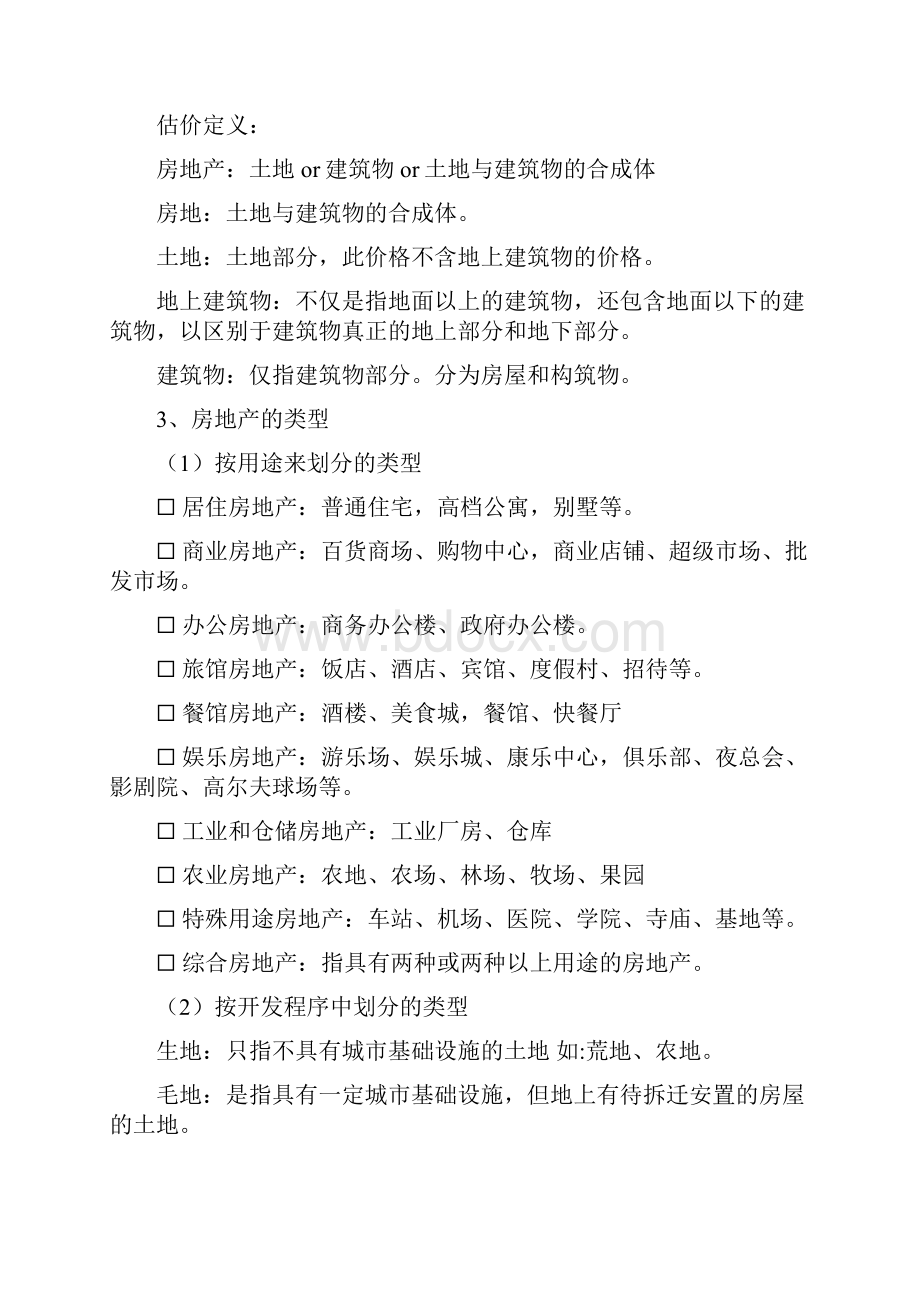 房地产建筑基础知识学习.docx_第2页