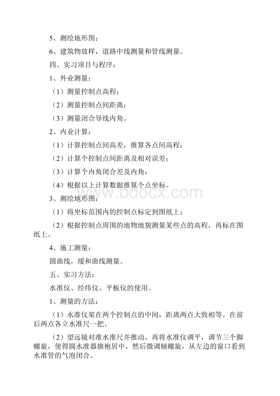 工程管理专业实习报告.docx_第2页