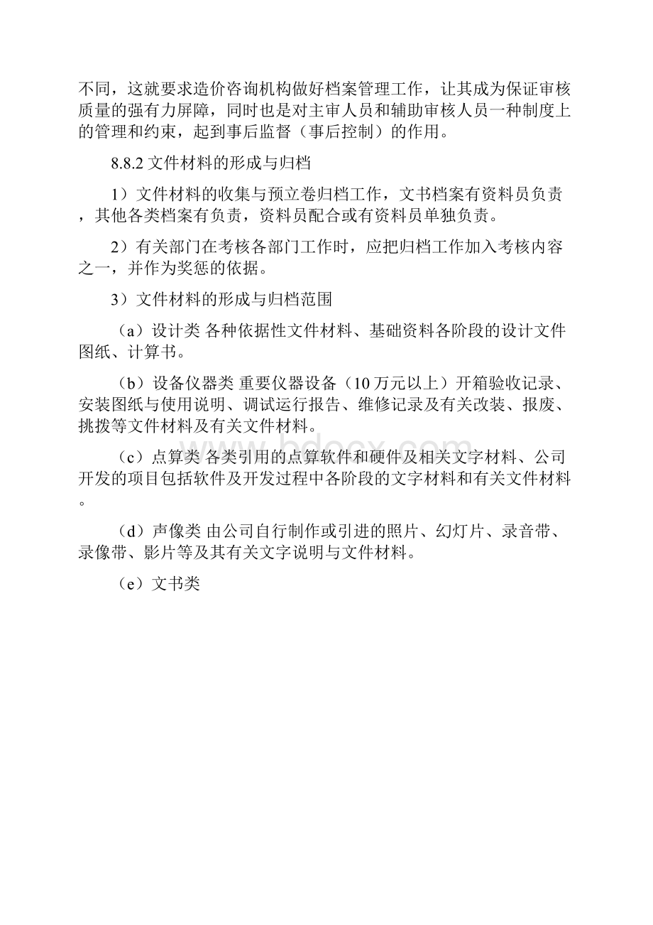 企业内部业务档案管理制度.docx_第2页