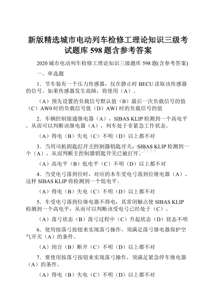 新版精选城市电动列车检修工理论知识三级考试题库598题含参考答案.docx