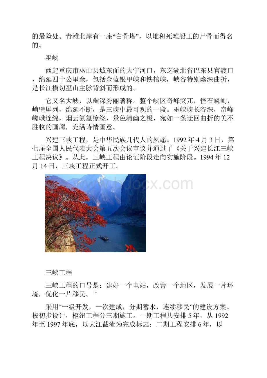 三峡实习报告精华.docx_第2页