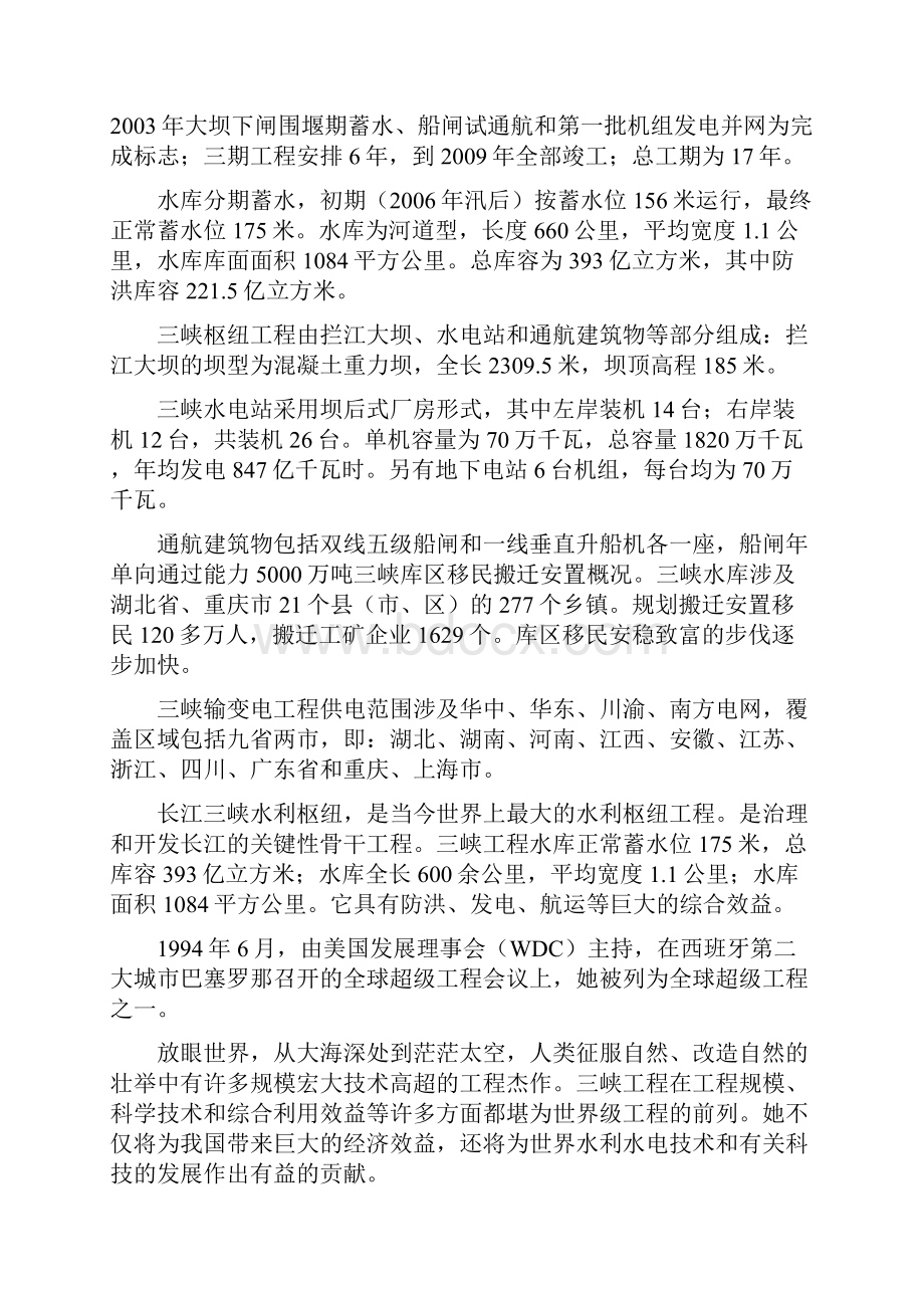 三峡实习报告精华.docx_第3页