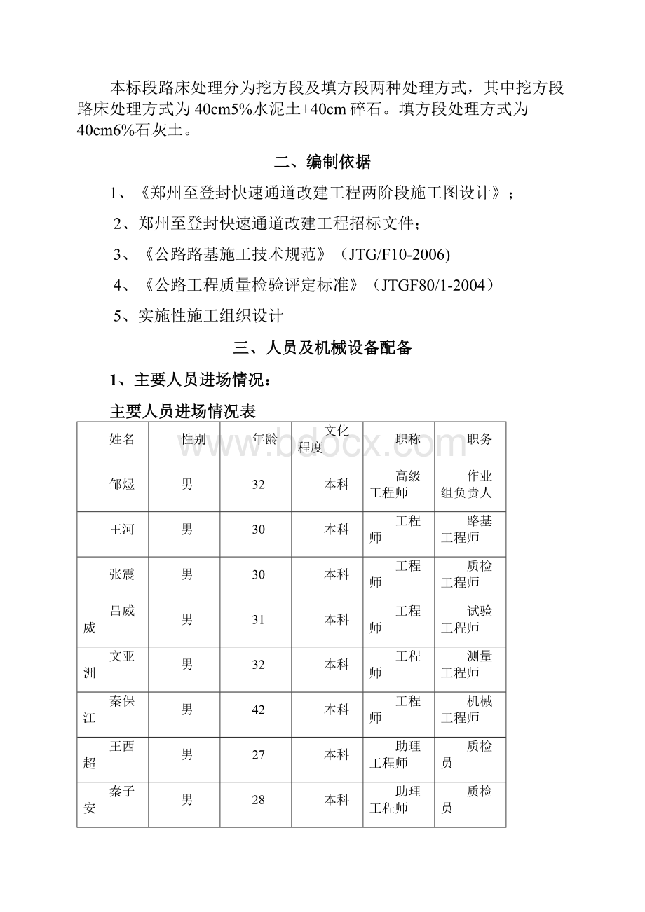 6石灰土施工方案.docx_第2页