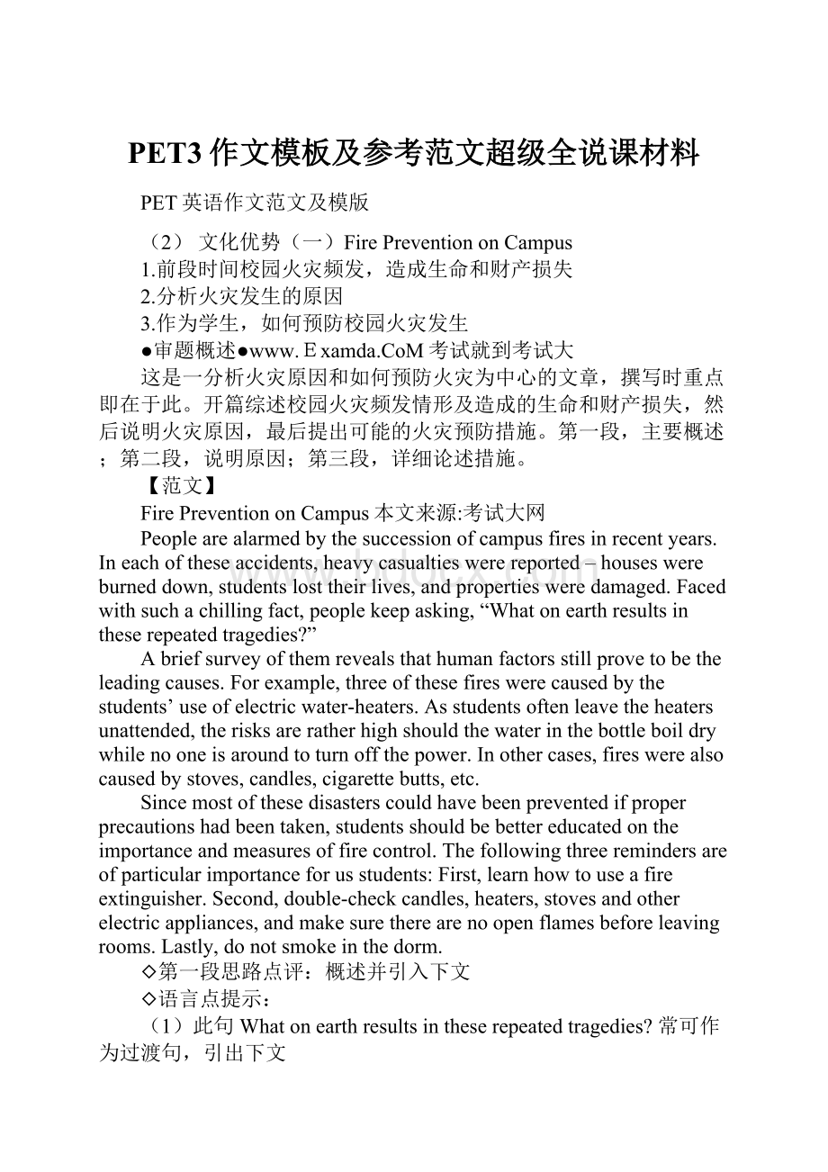 PET3作文模板及参考范文超级全说课材料.docx