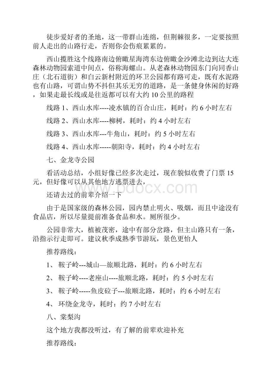 大连周边单日徒步爬山线路推荐.docx_第3页