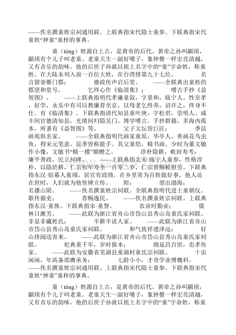 百家姓对联姓氏对联童姓对联及童姓来历童姓宗祠联doc.docx_第2页