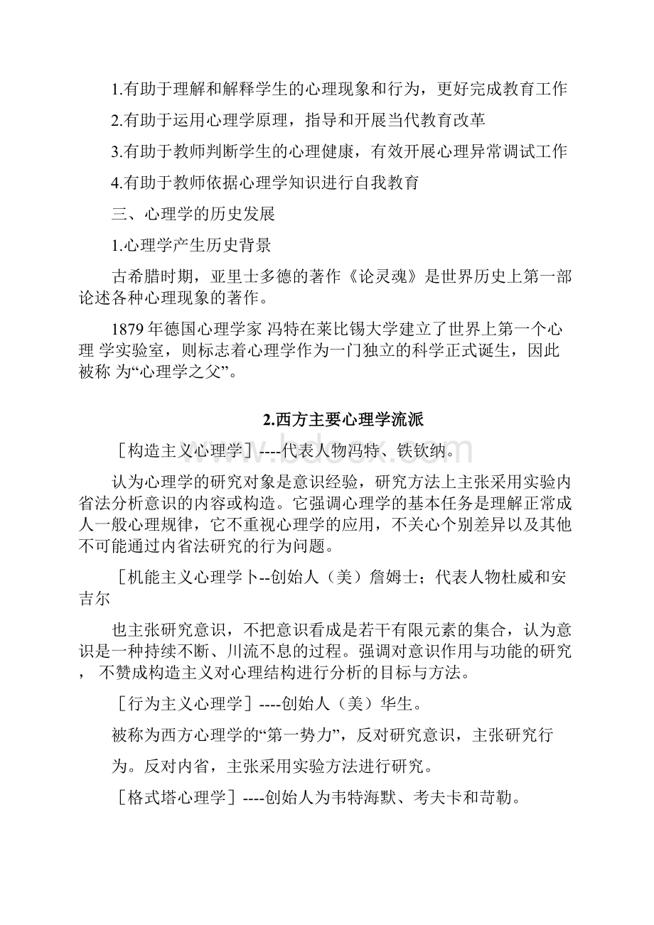 山香版心理学知识点汇总教师招聘.docx_第2页