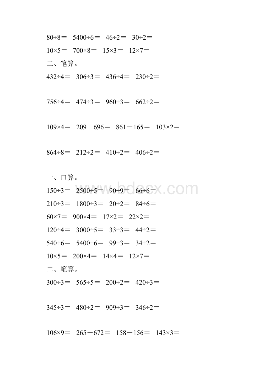 人教版三年级数学下册除数是一位数的除法综合练习题228.docx_第2页