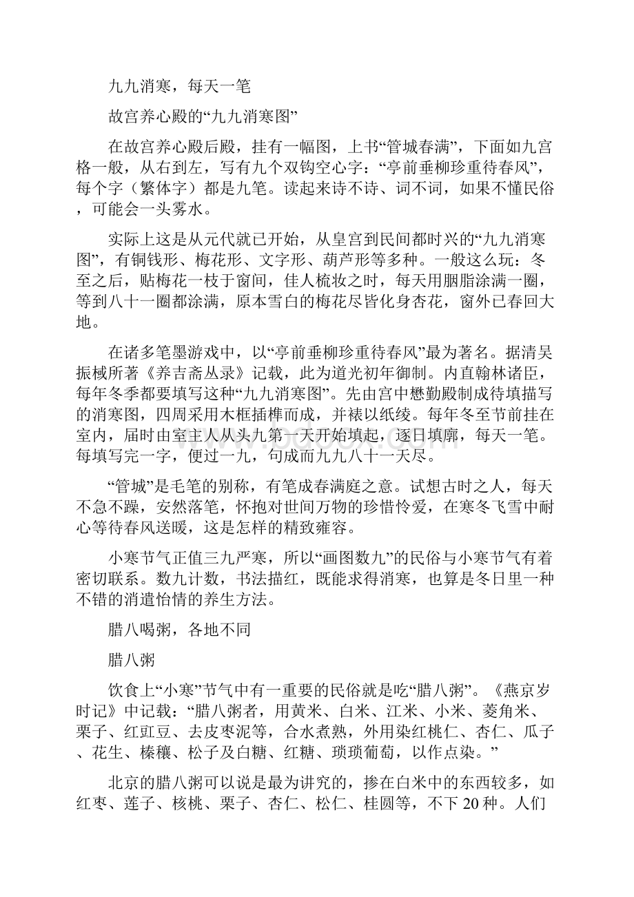 关于二十四节气小寒的散文.docx_第2页