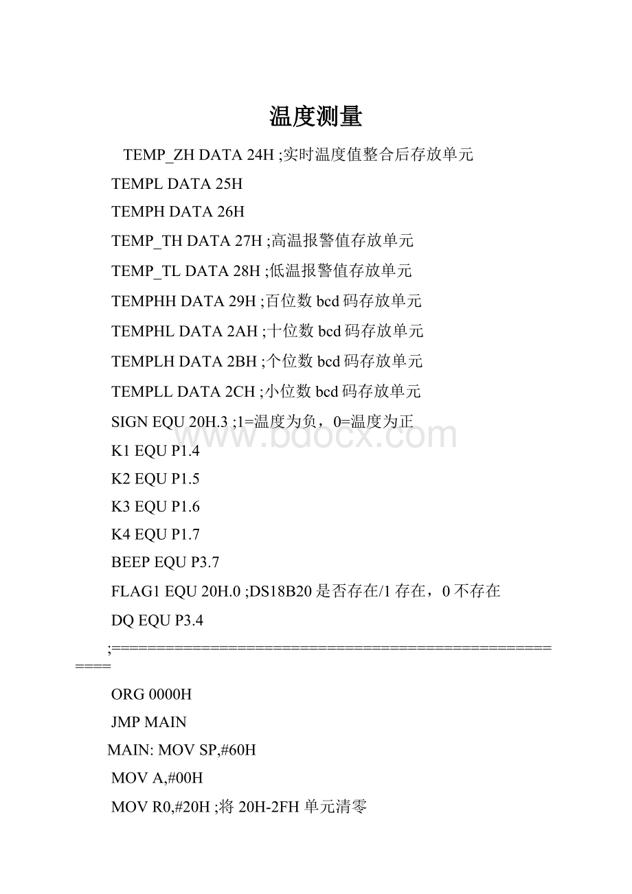 温度测量.docx_第1页