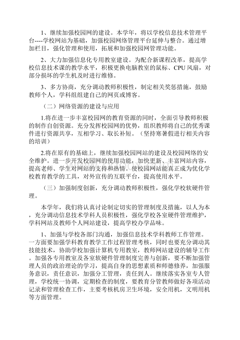 数字化校园建设近期工作计划.docx_第2页