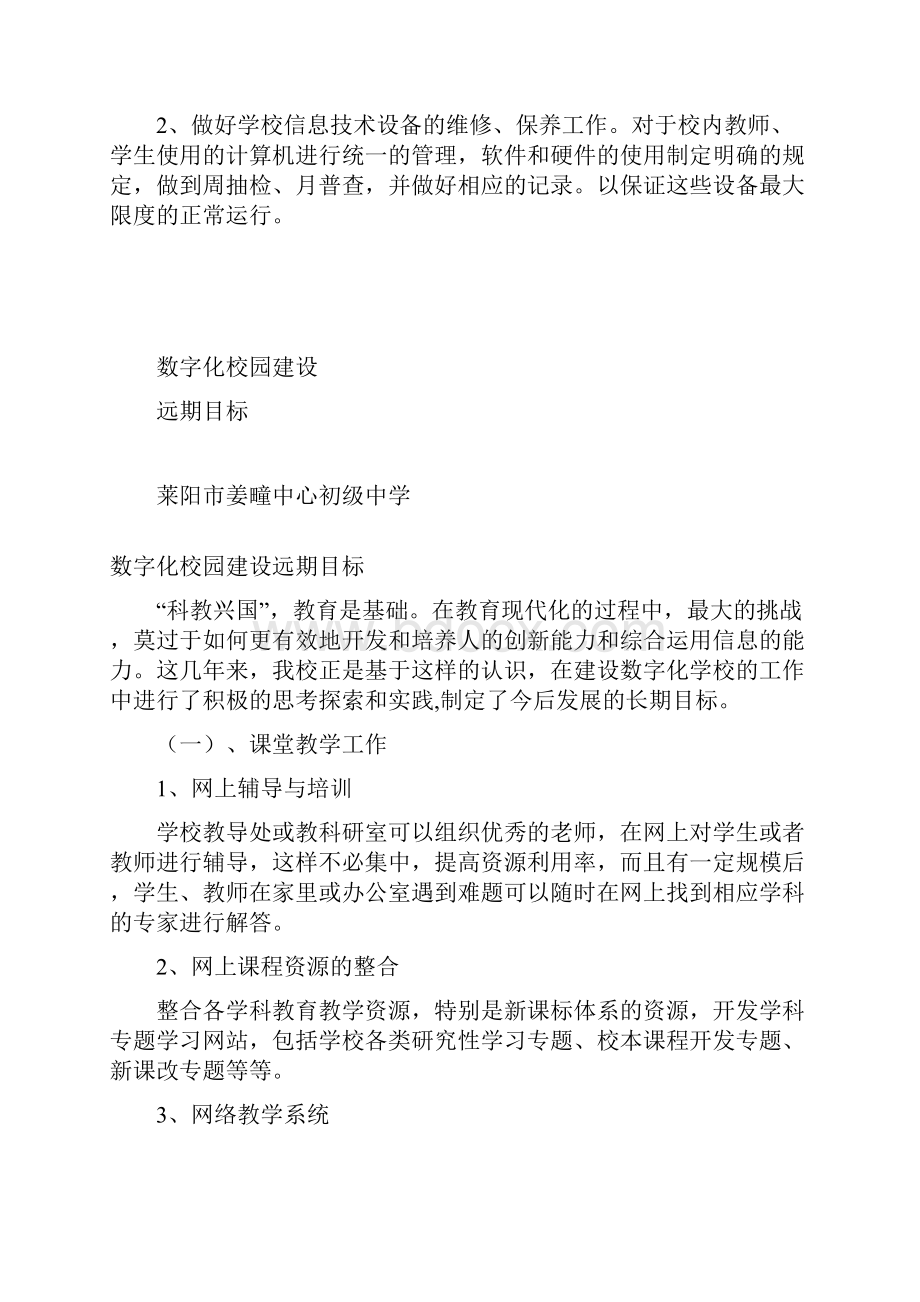 数字化校园建设近期工作计划.docx_第3页