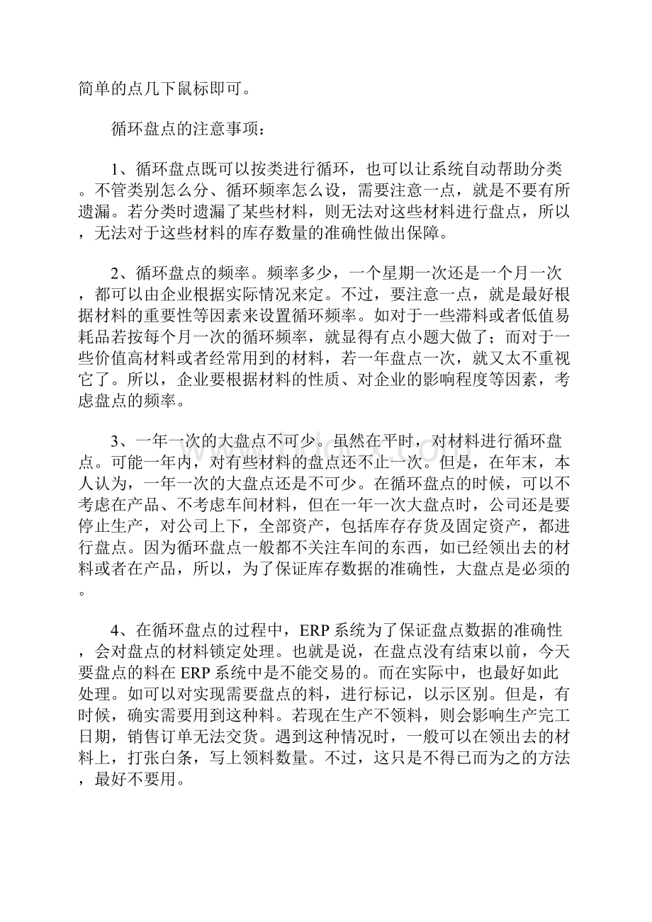 如何保证库存数量及时.docx_第2页