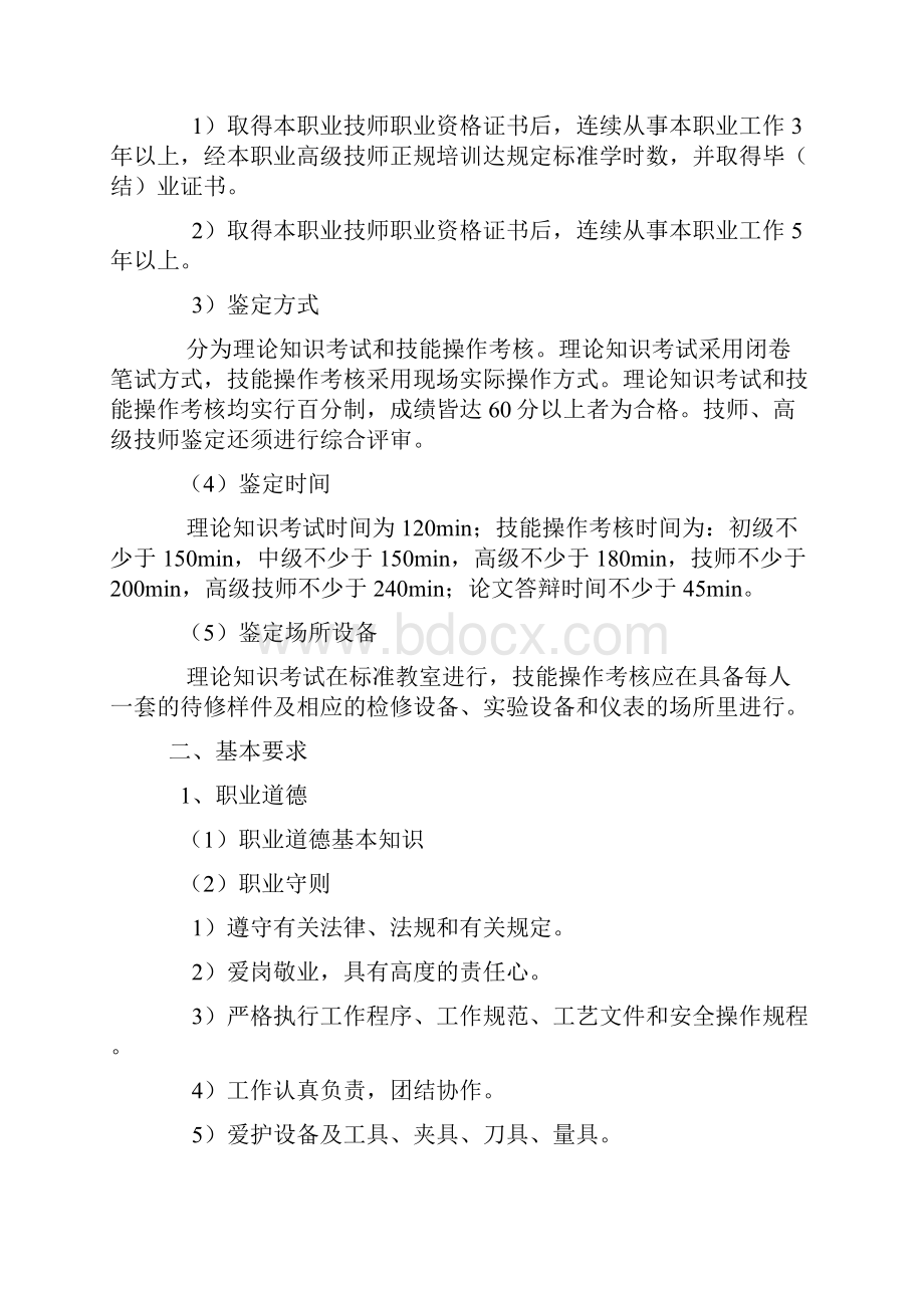 维修电工国家职业标准.docx_第3页