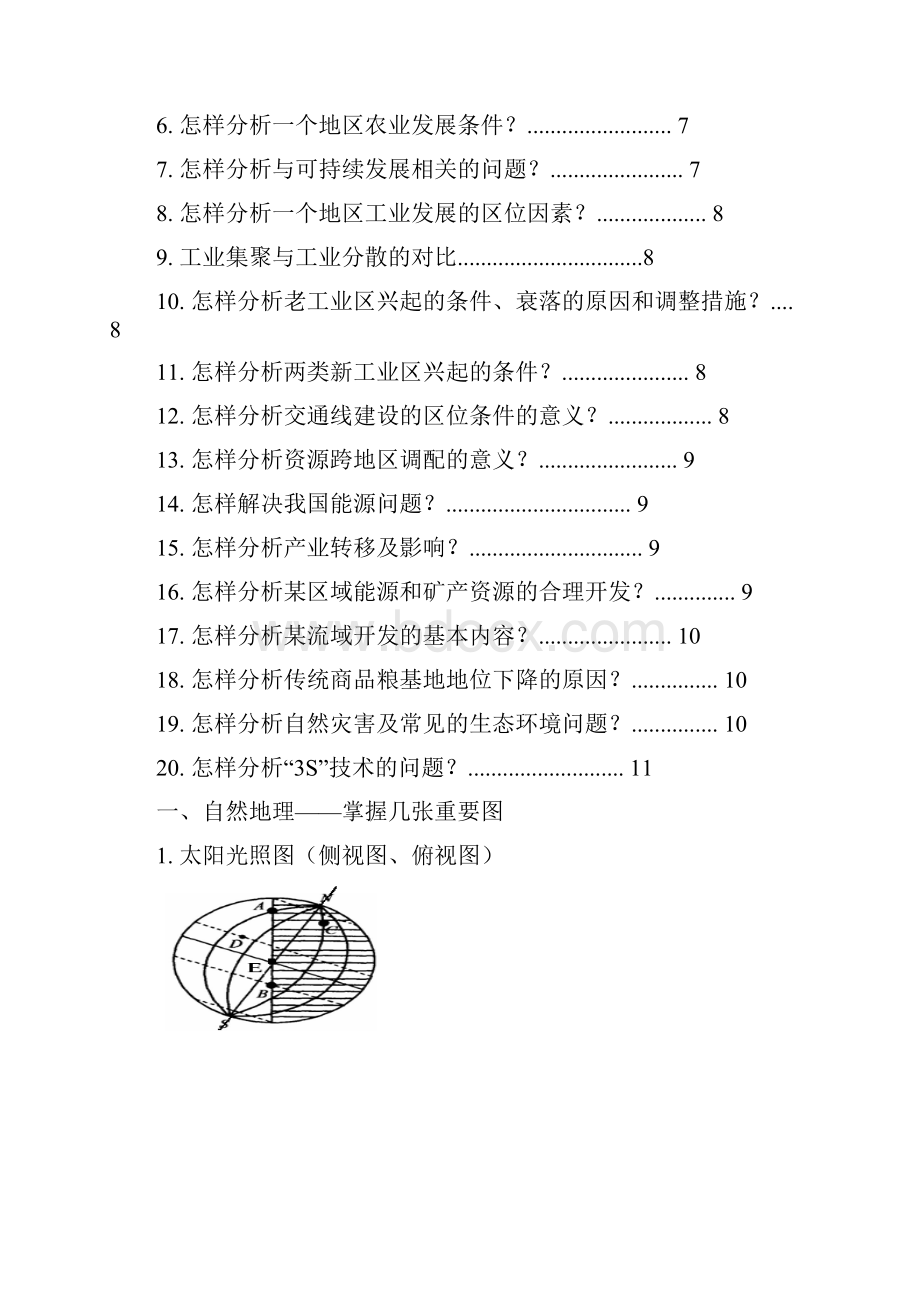 高中地理学业水平复习要点图加典例.docx_第2页