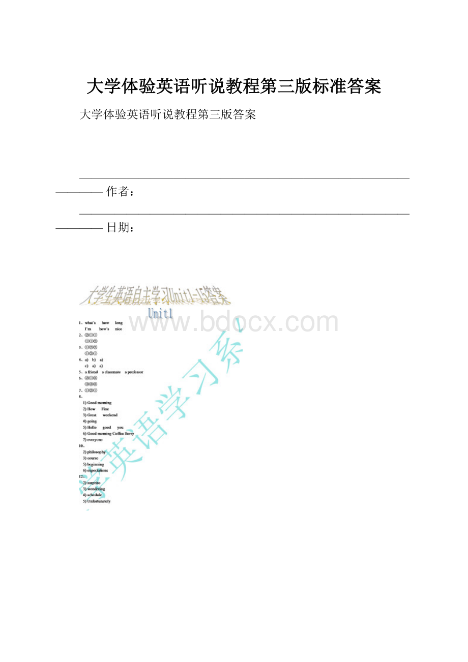 大学体验英语听说教程第三版标准答案.docx_第1页