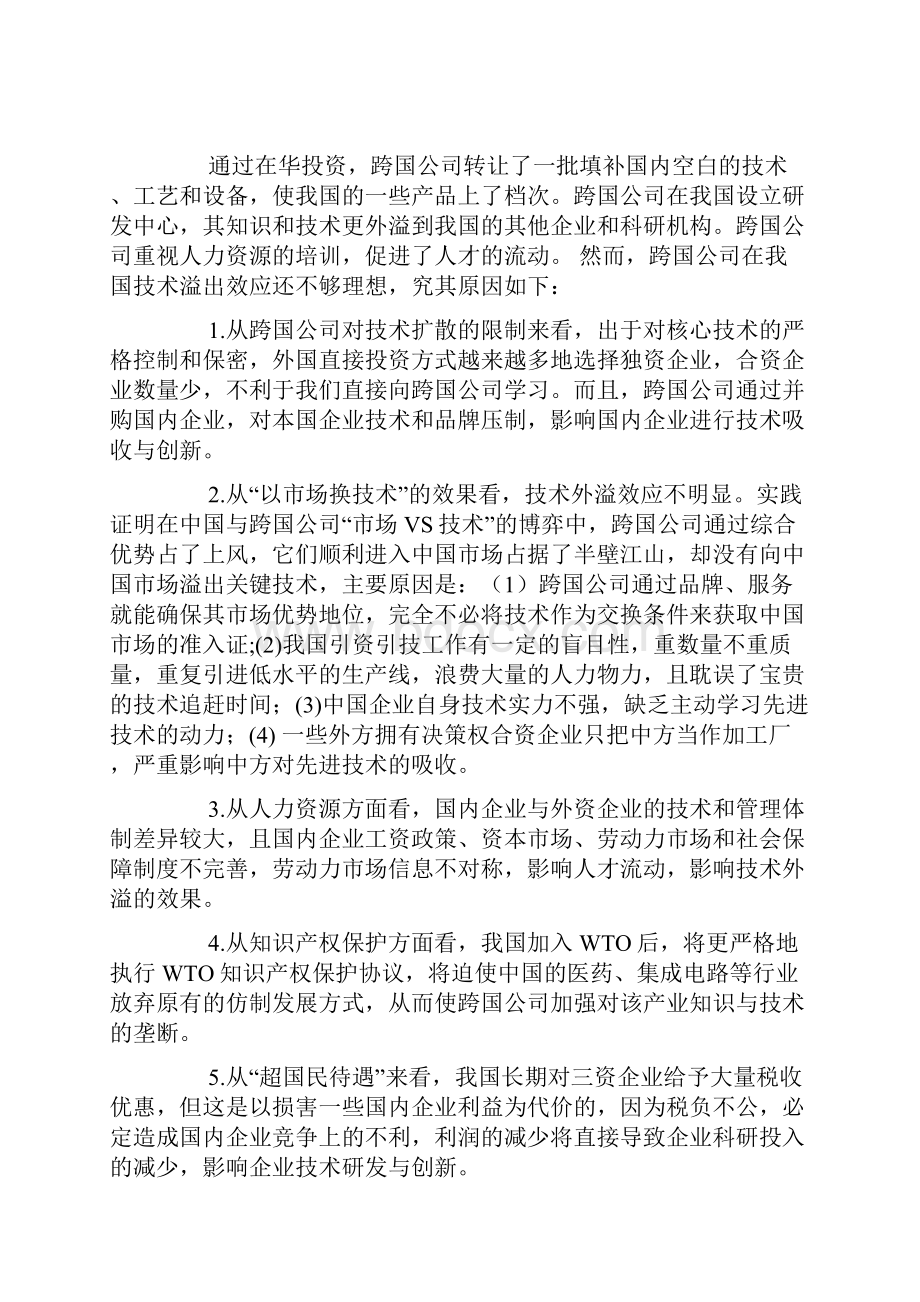 外国直接投资对我国的技术溢出效应分析doc.docx_第3页