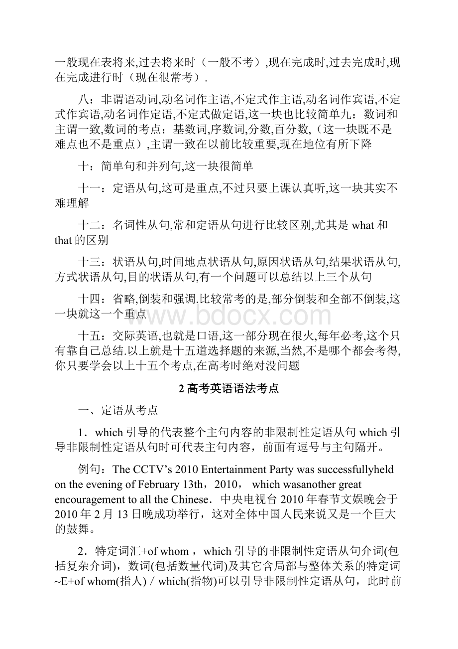 高考英语必备语法考点归纳复习总结.docx_第2页