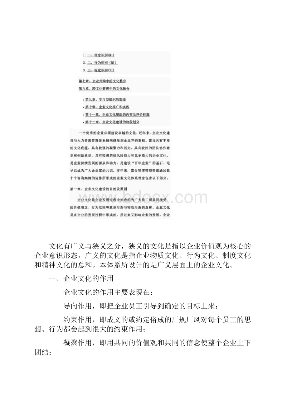 企业文化体系.docx_第3页