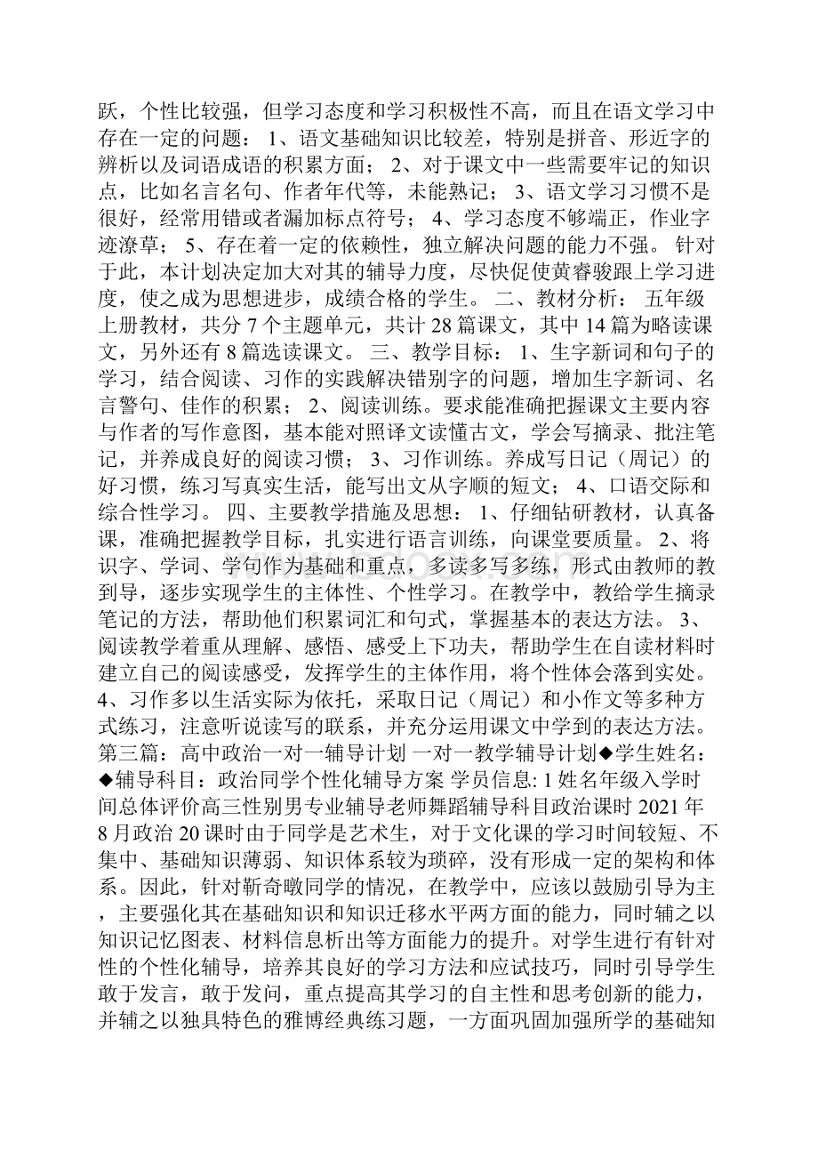 语文一对一辅导教学计划.docx_第2页