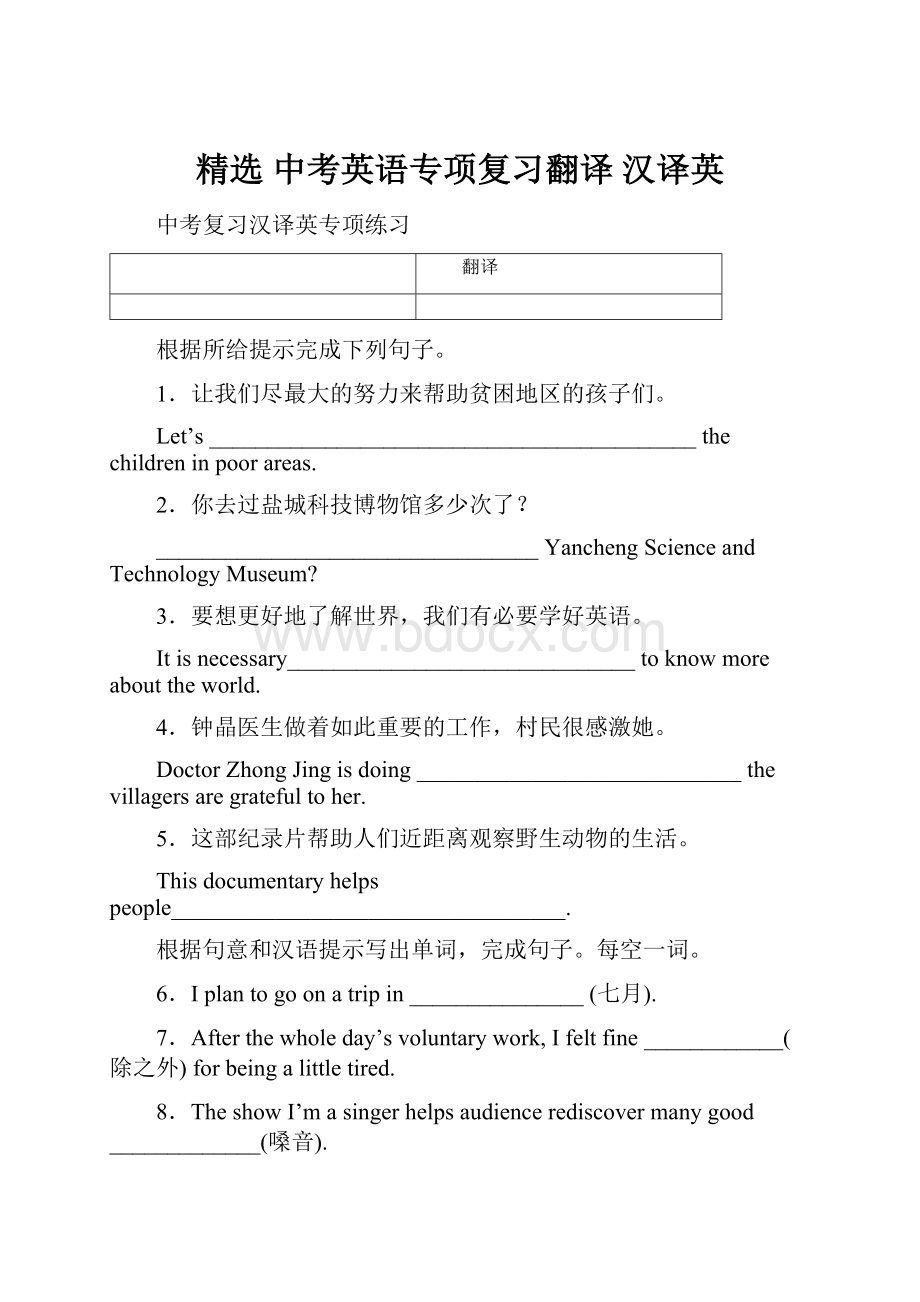 精选 中考英语专项复习翻译 汉译英.docx_第1页