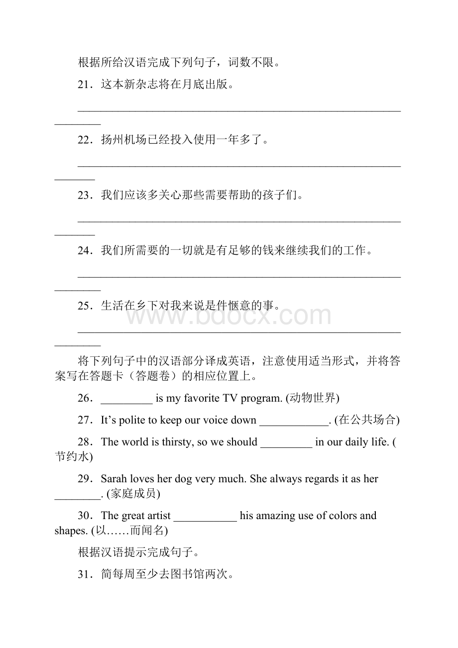 精选 中考英语专项复习翻译 汉译英.docx_第3页