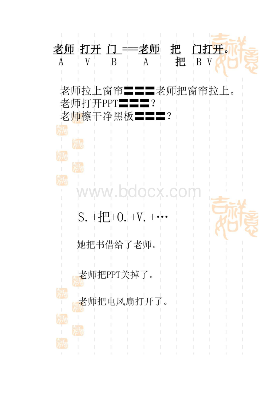 《把字句》对外汉语教案.docx_第2页