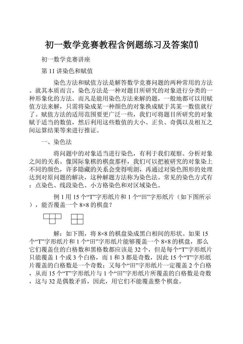 初一数学竞赛教程含例题练习及答案⑾.docx