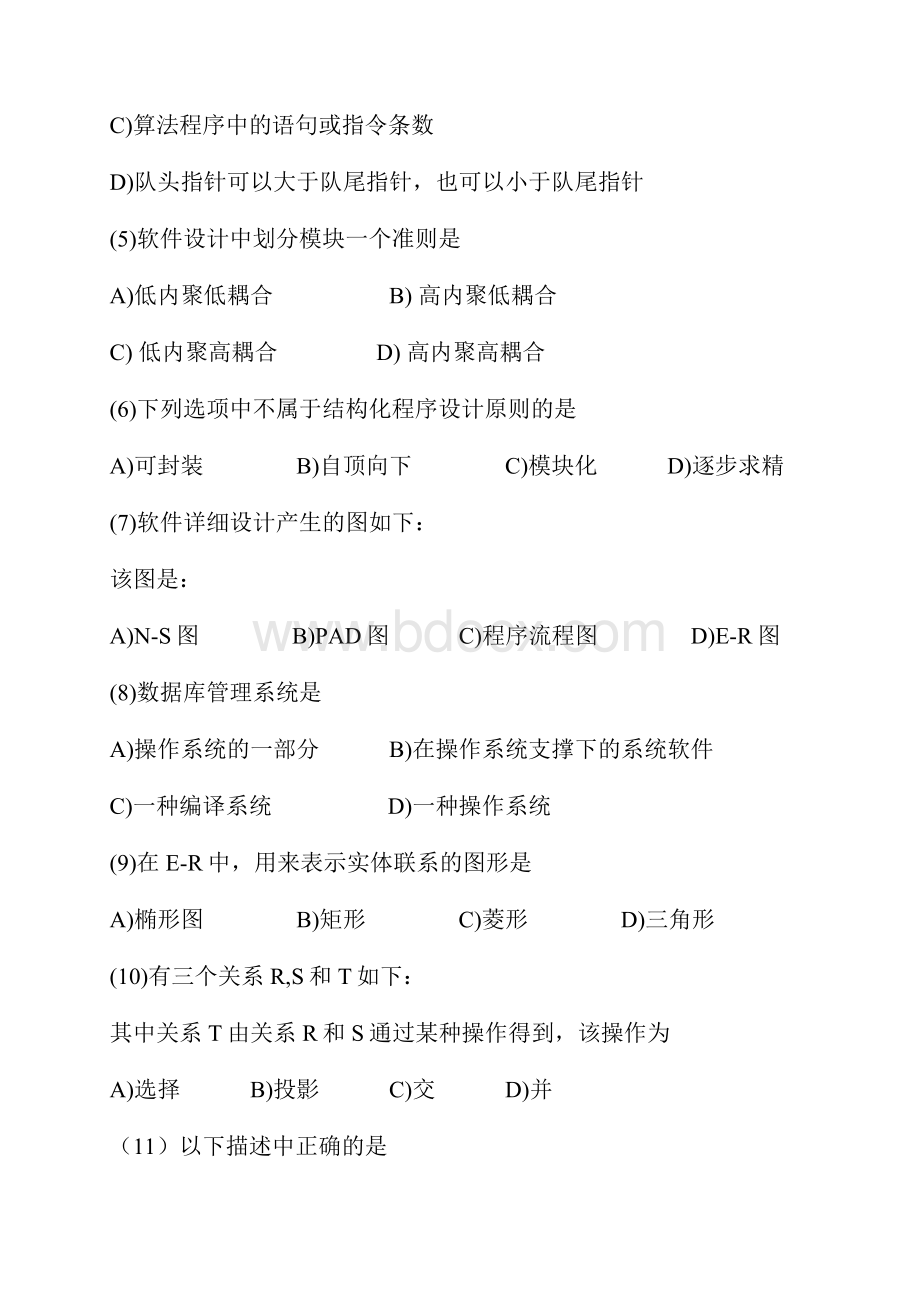 全国计算机二级C语言试题及答案.docx_第2页