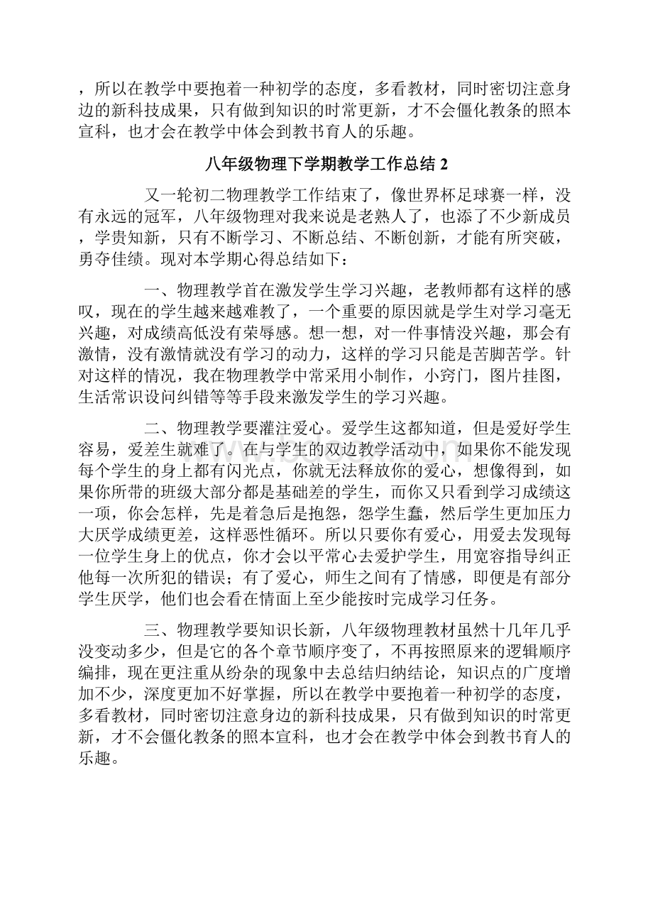 八年级物理下学期教学工作总结7篇.docx_第2页