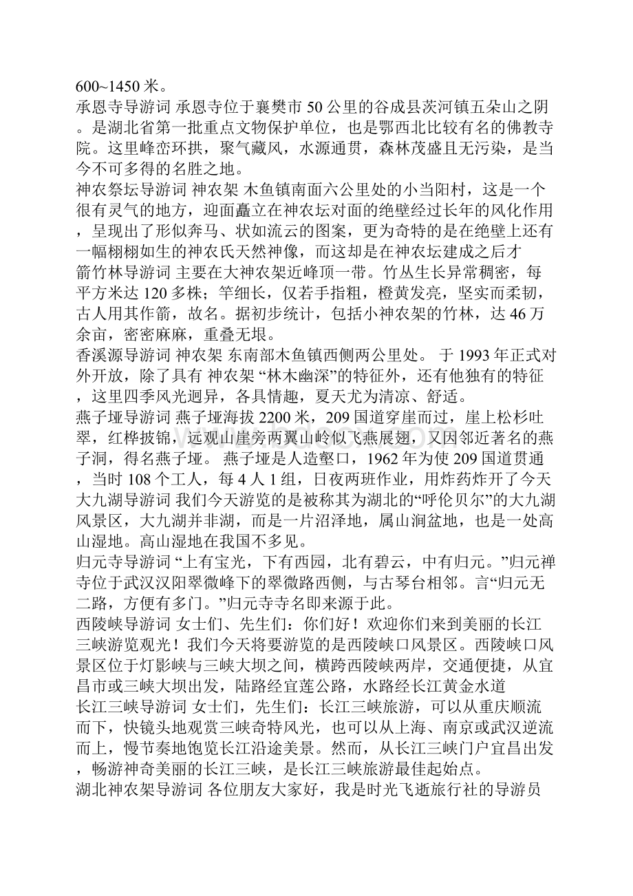 湖北导游词汇总导游词.docx_第3页