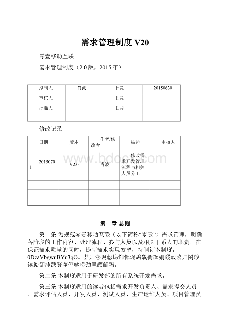 需求管理制度V20.docx_第1页