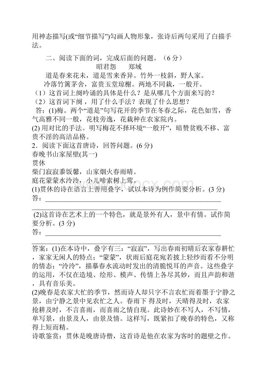 诗歌练习87文档.docx_第2页