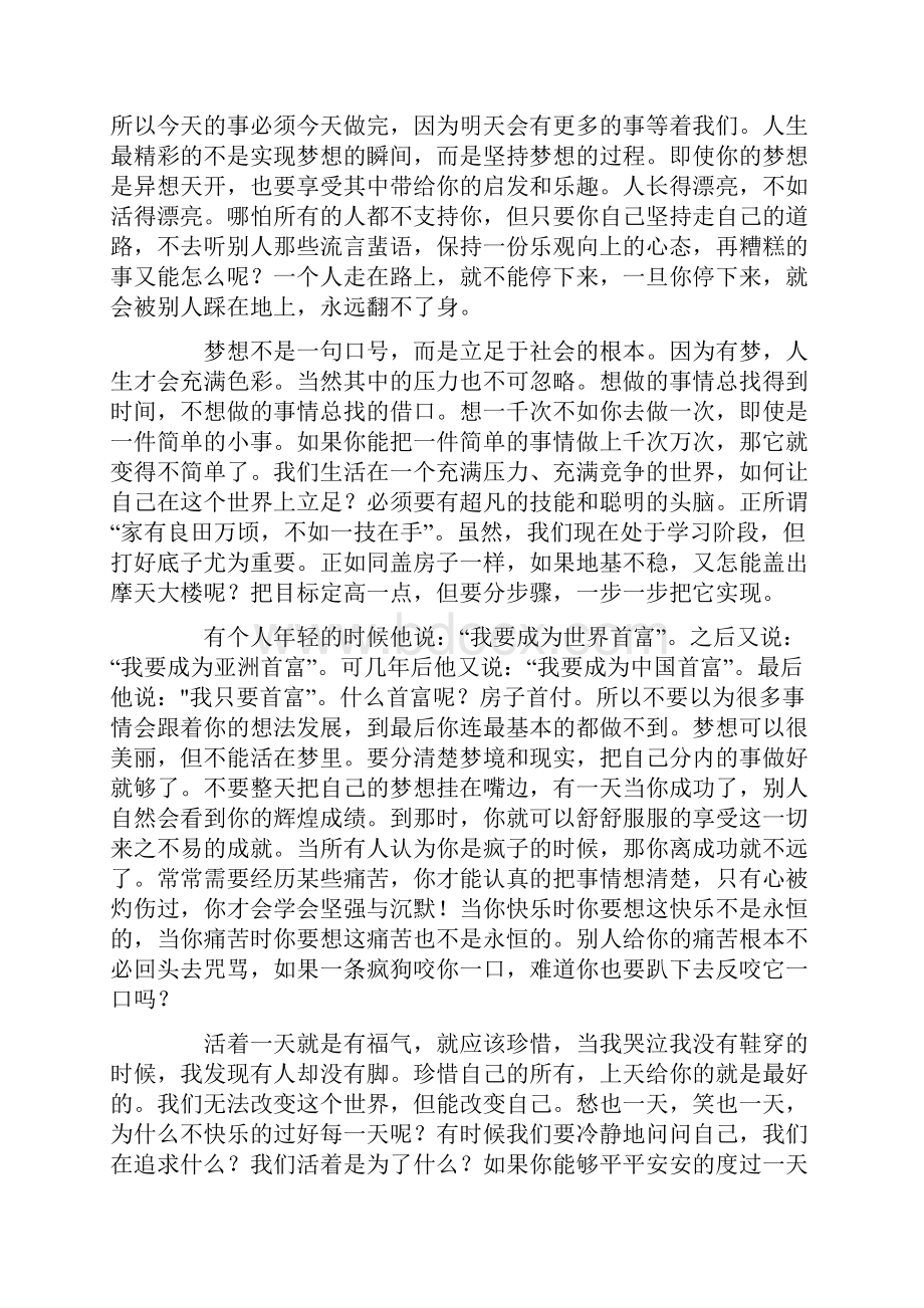 关于未来职业规划职业规划3篇.docx_第3页