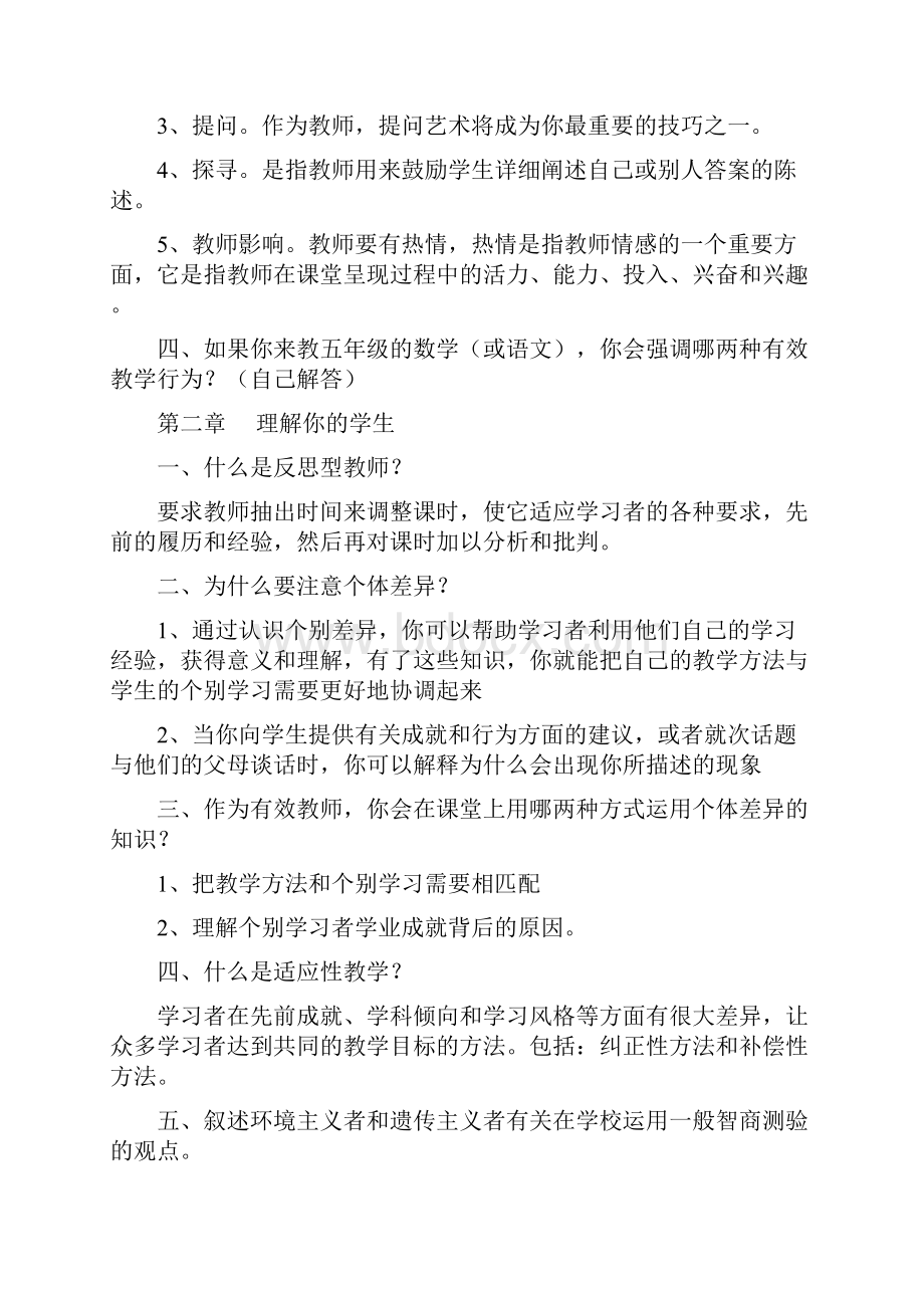 有效教学方法.docx_第2页