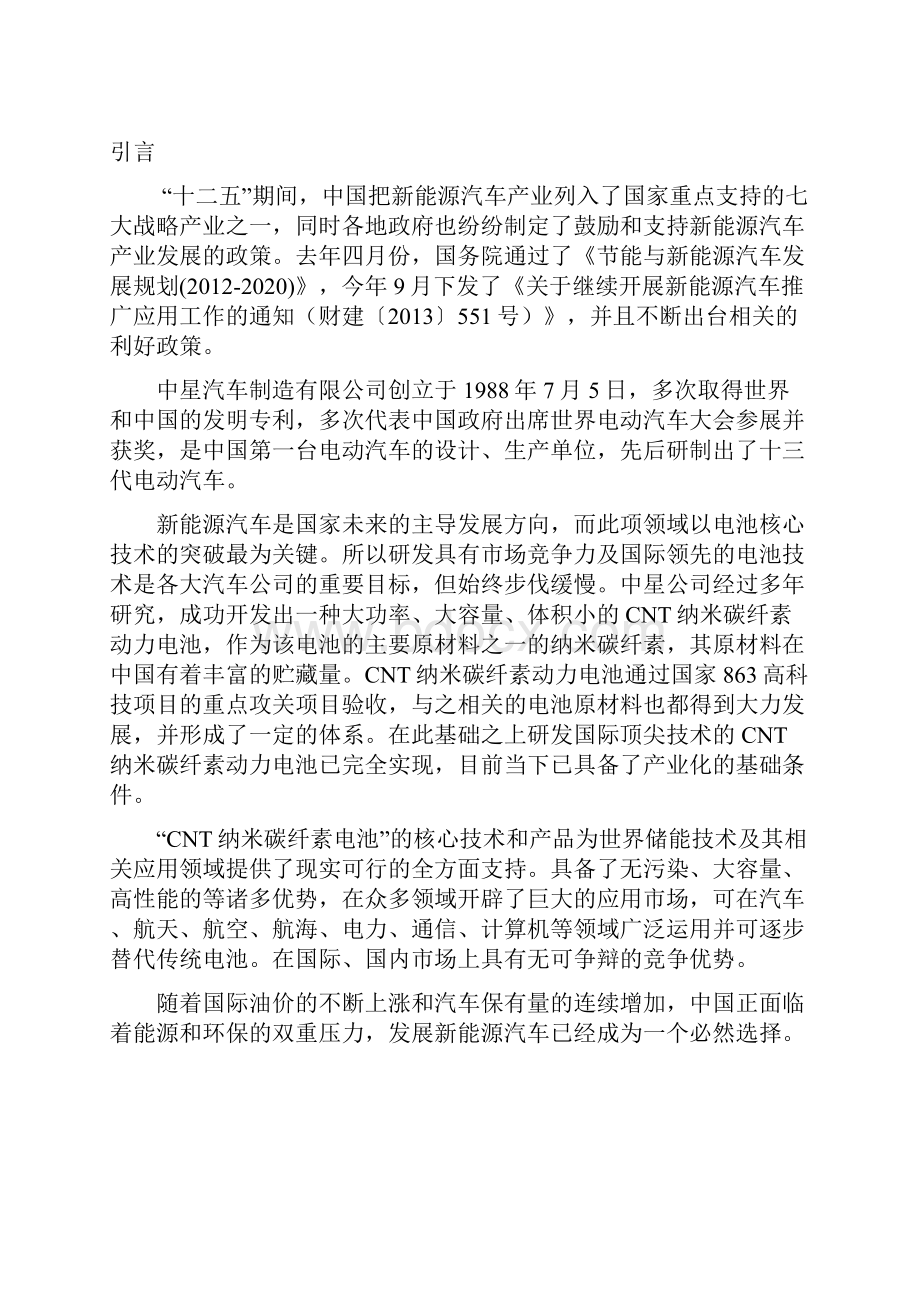 CNT纳米碳纤素材料电动汽车产业化基地项目可行性研究报告.docx_第3页