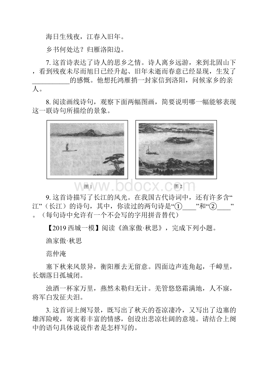 古诗词鉴赏备战中考语文北京三年真题分类汇编.docx_第2页