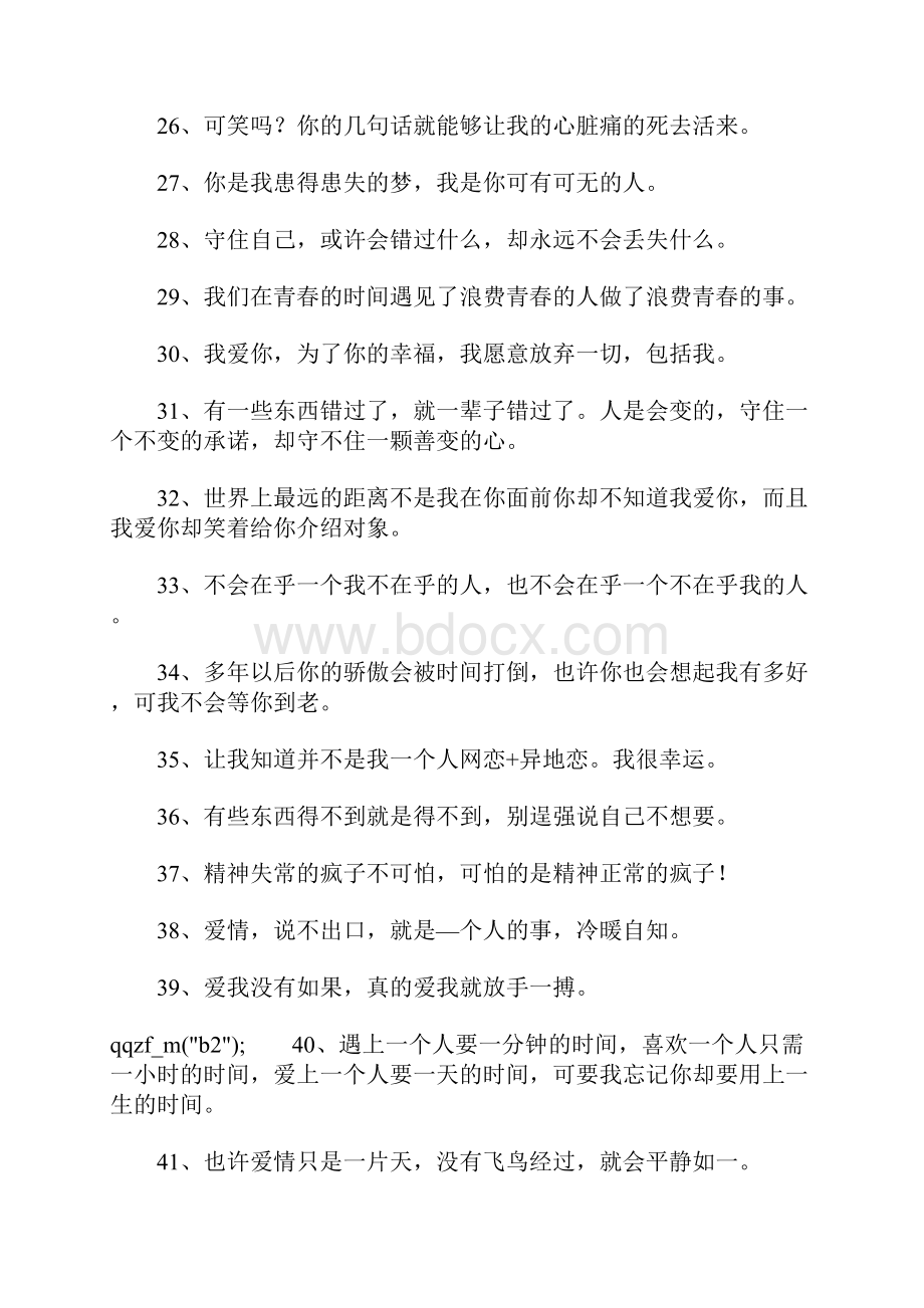 一句话个性签名短语.docx_第3页