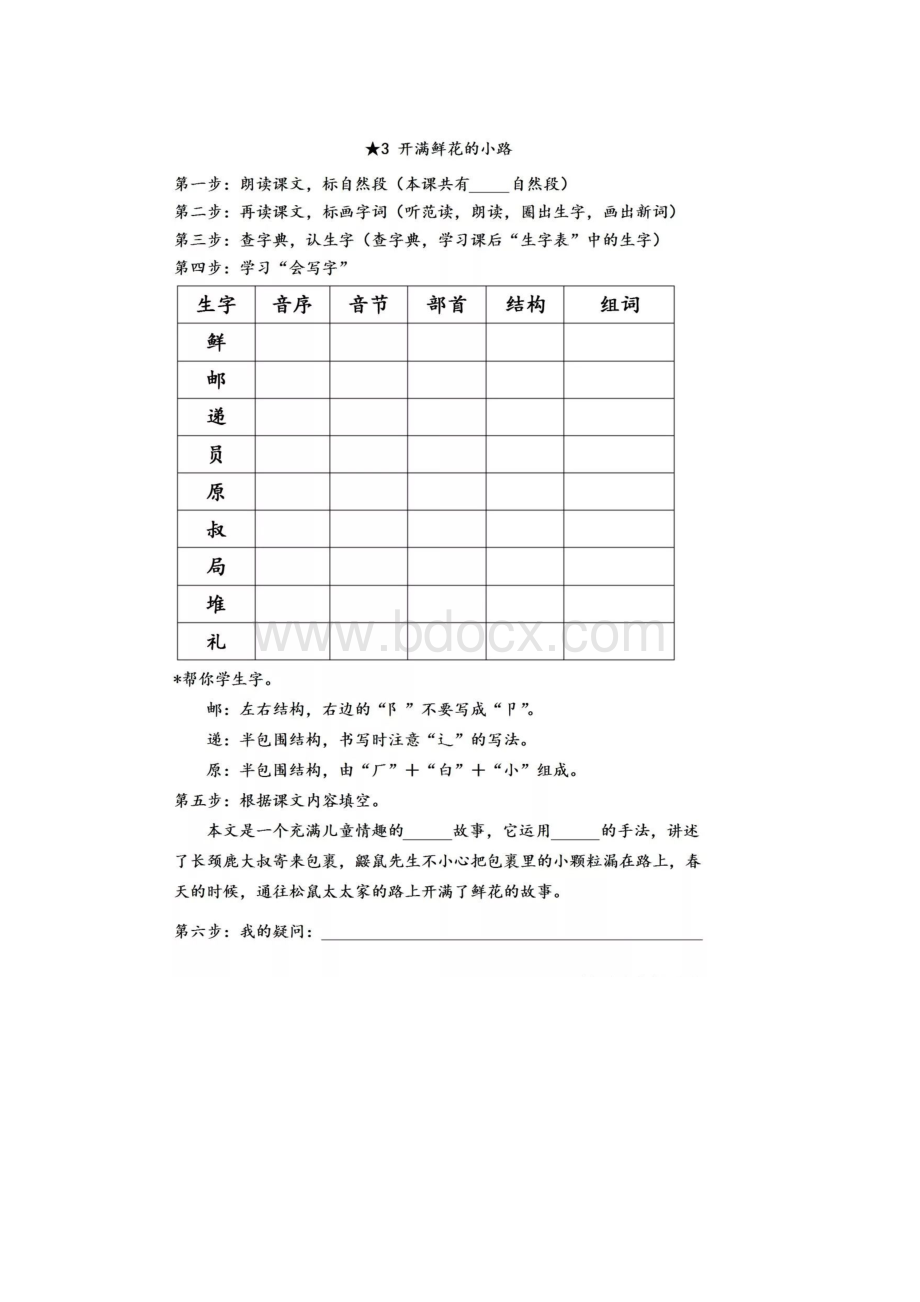 部编二年级语文下册全部课文预习单.docx_第3页